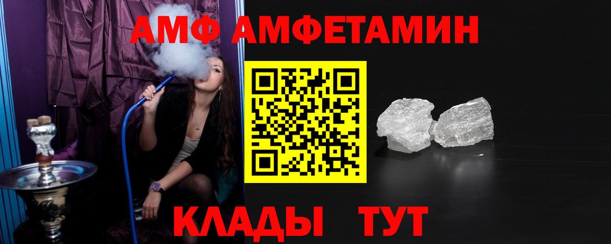 Волгодонск  Амфетамин VHQ  Amphetamine  Вход с VPN 