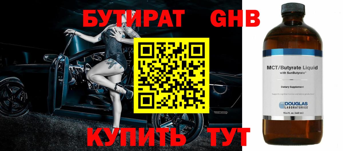 Бутират бутандиол Волгодонск