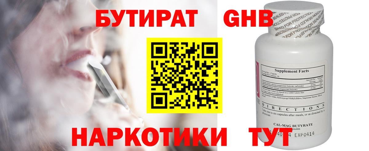 Волгодонск  Бутират жидкий экстази  Вход с VPN 