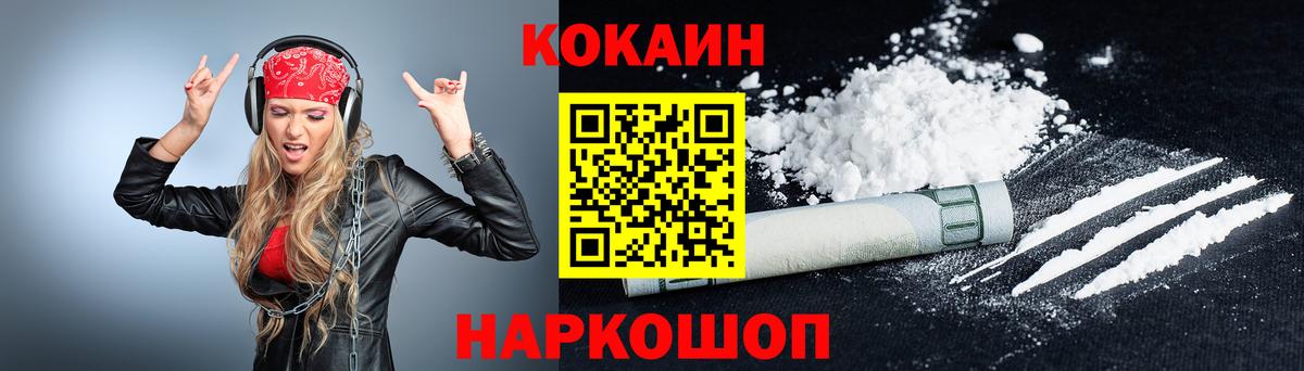КОКАИН Колумбийский Волгодонск