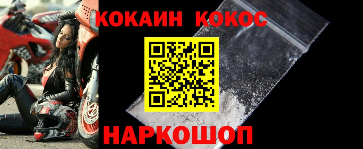 Cocaine VHQ  где купить наркоту  Волгодонск  Вход с VPN  КОКАИН Fish Scale 