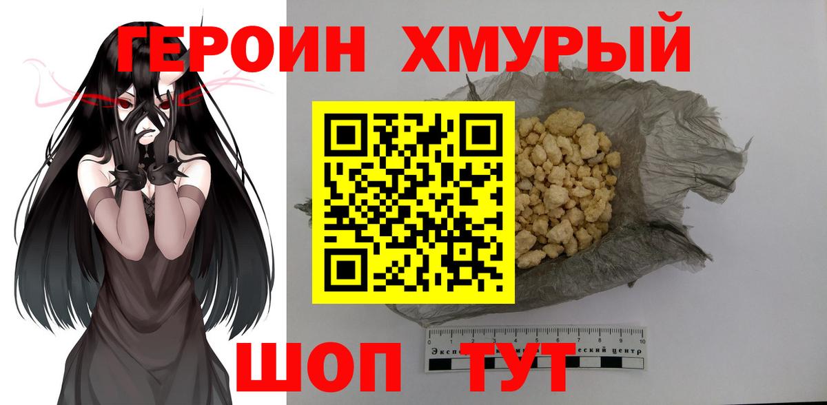 Волгодонск  Героин Афган  Героин  Вход с VPN 