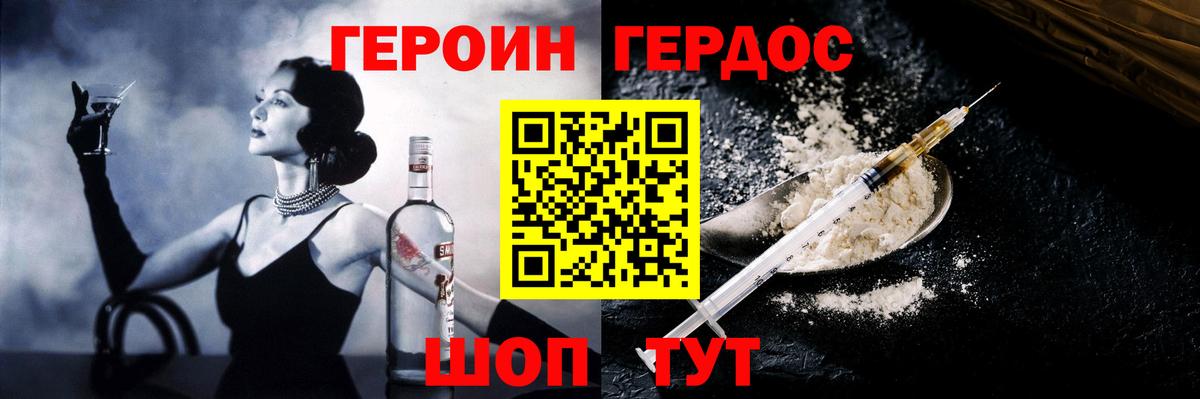 Героин Heroin Волгодонск
