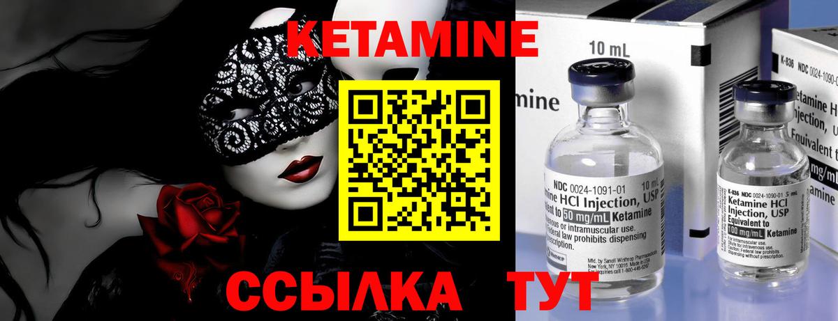 КЕТАМИН VHQ Волгодонск
